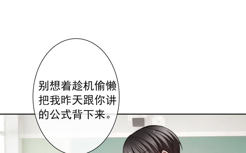 論不良少年的改造計劃 - 25 第25話  那個方面？(2/2) - 2