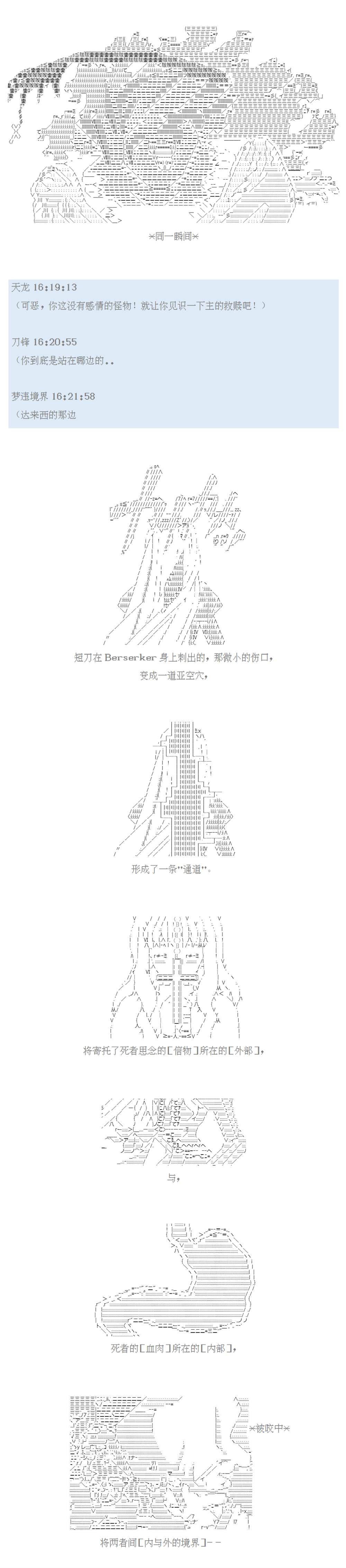 倫敦聖盃 Fate／London Ashes - 第47話 - 3