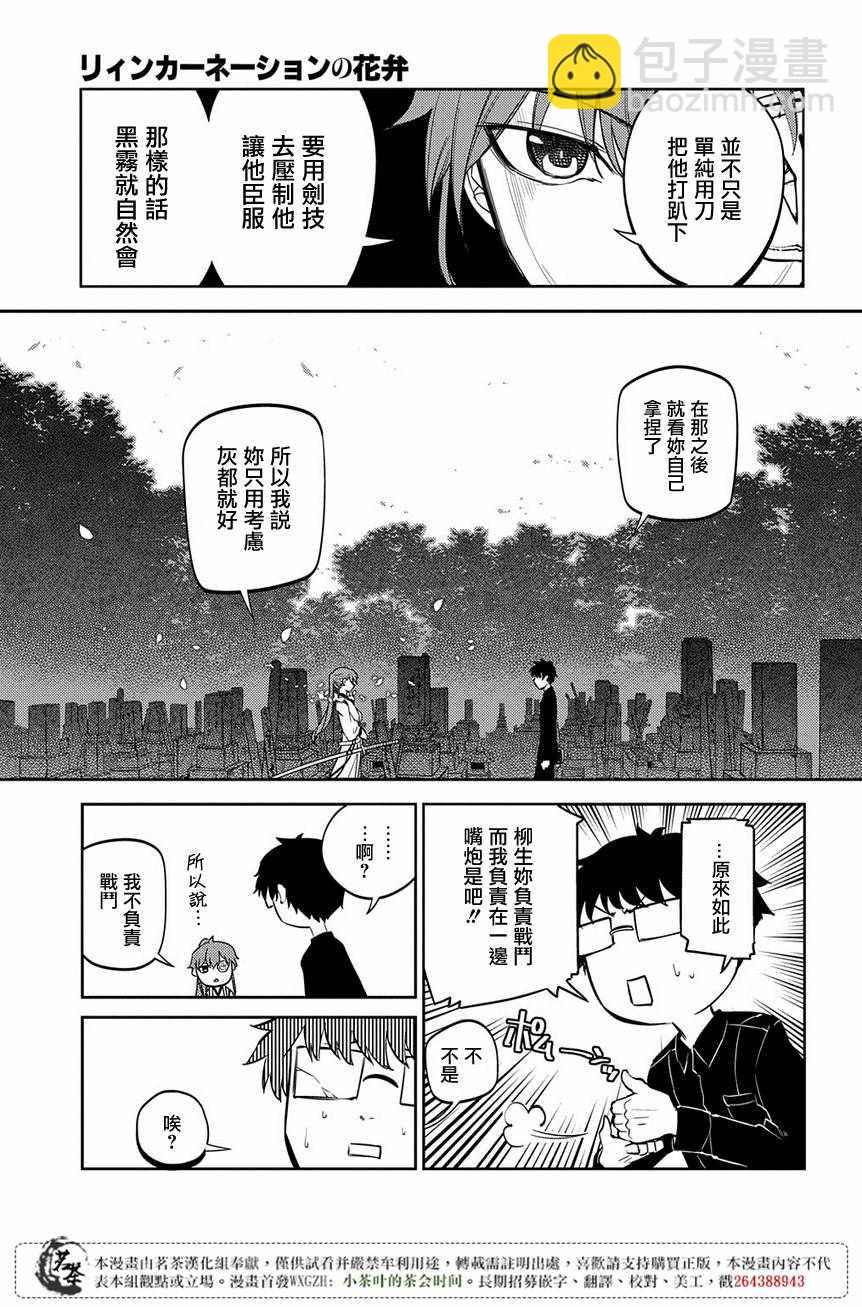 輪迴的花瓣 - 第49話 - 3