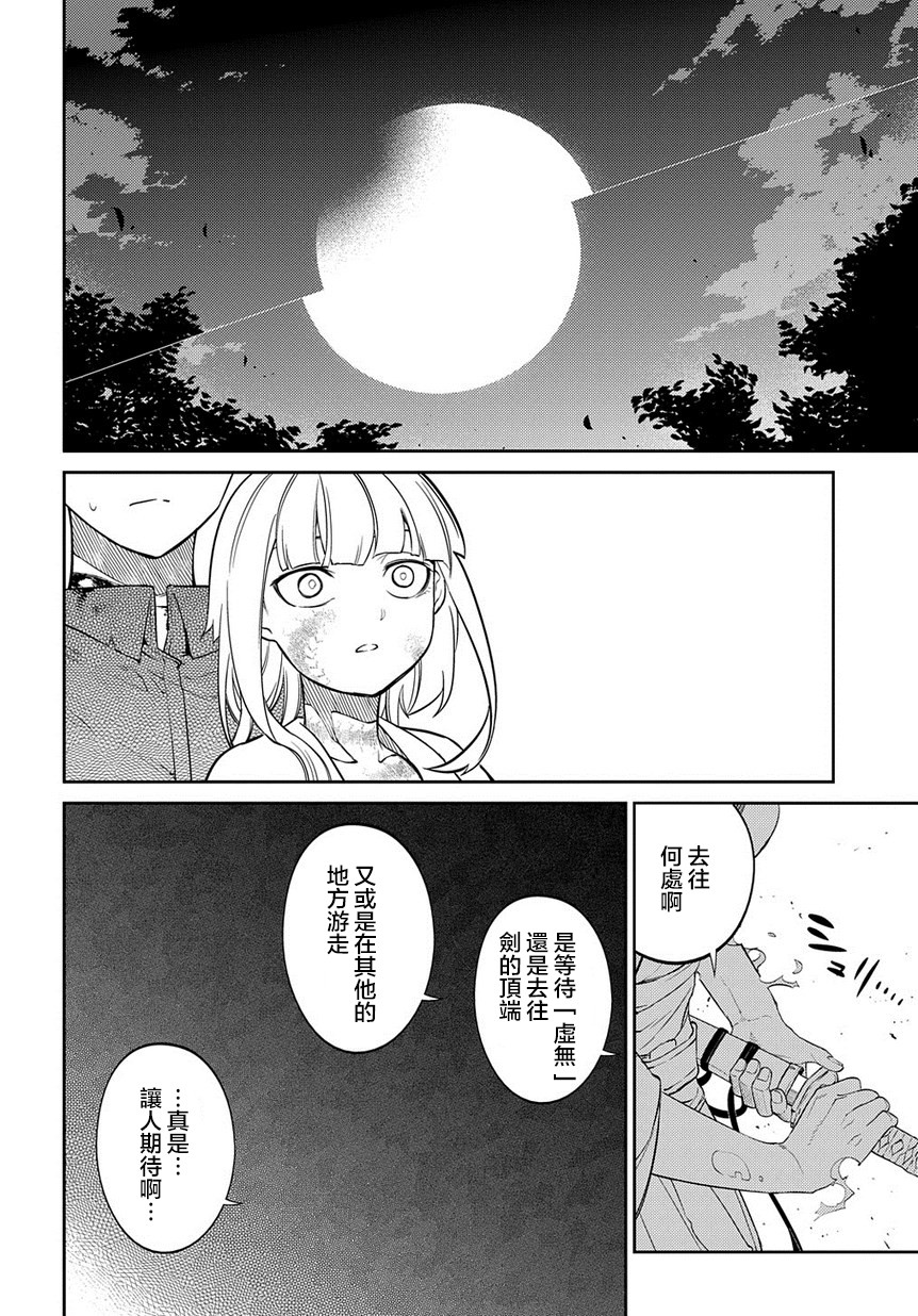 輪迴的花瓣 - 第60話 拂曉 - 6