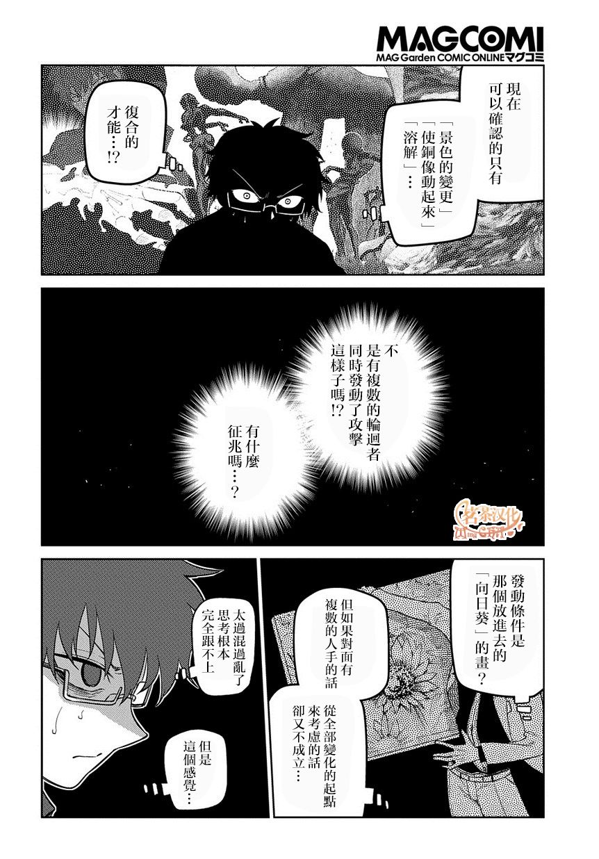 輪迴的花瓣 - 第67話 - 6