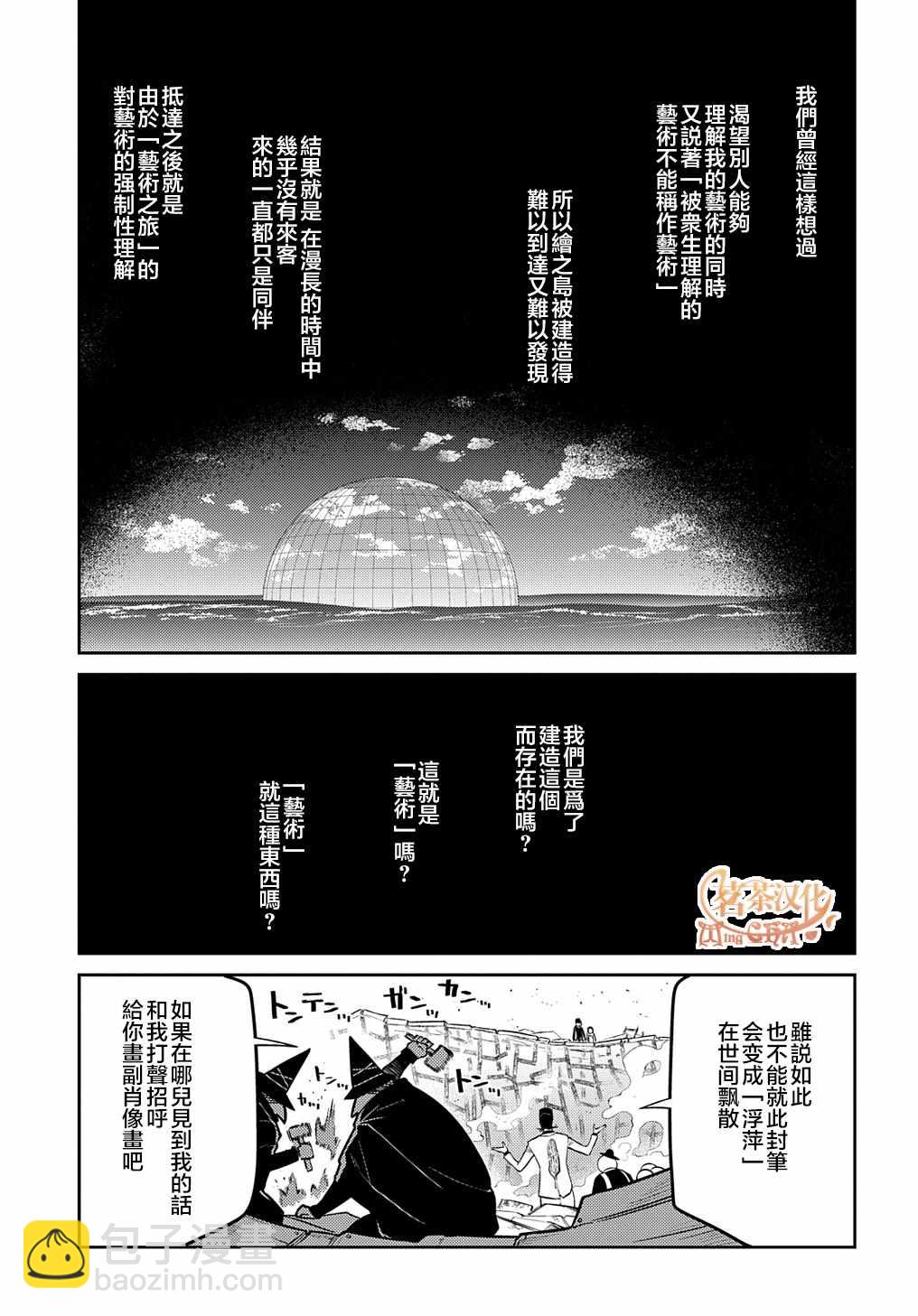 輪迴的花瓣 - 第72話 燃燒的島嶼 - 5