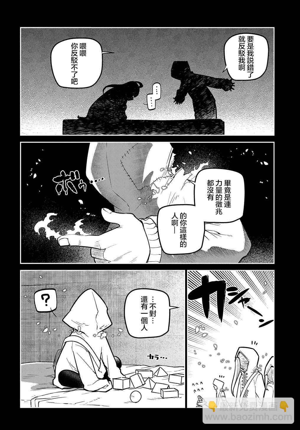 輪迴的花瓣 - 第76話 - 2