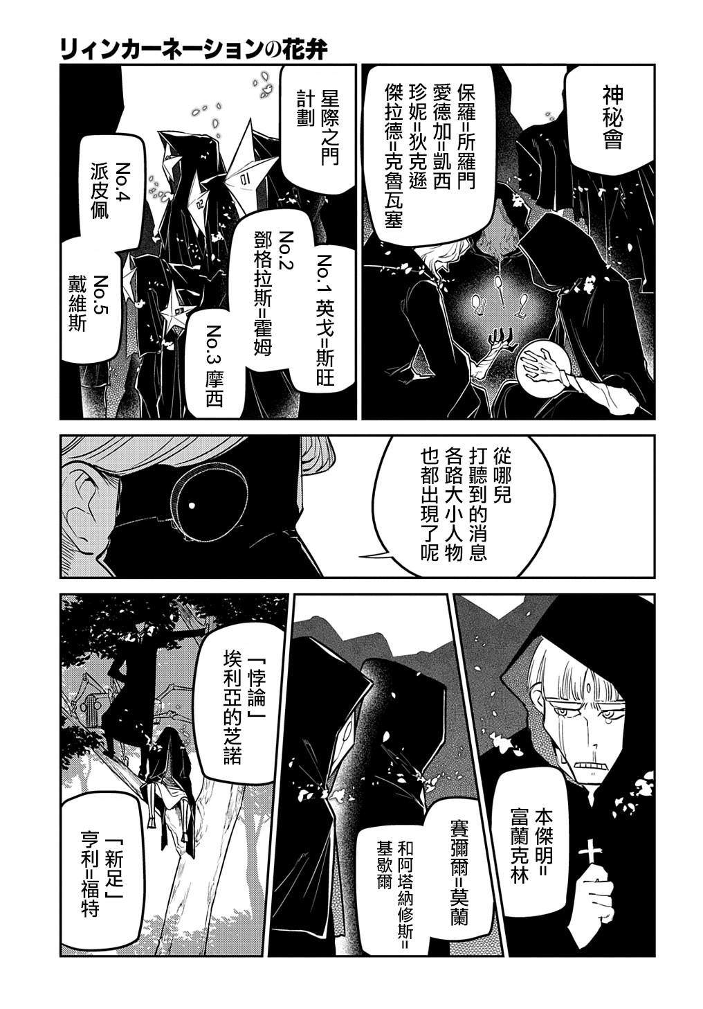 輪迴的花瓣 - 第86話 - 3