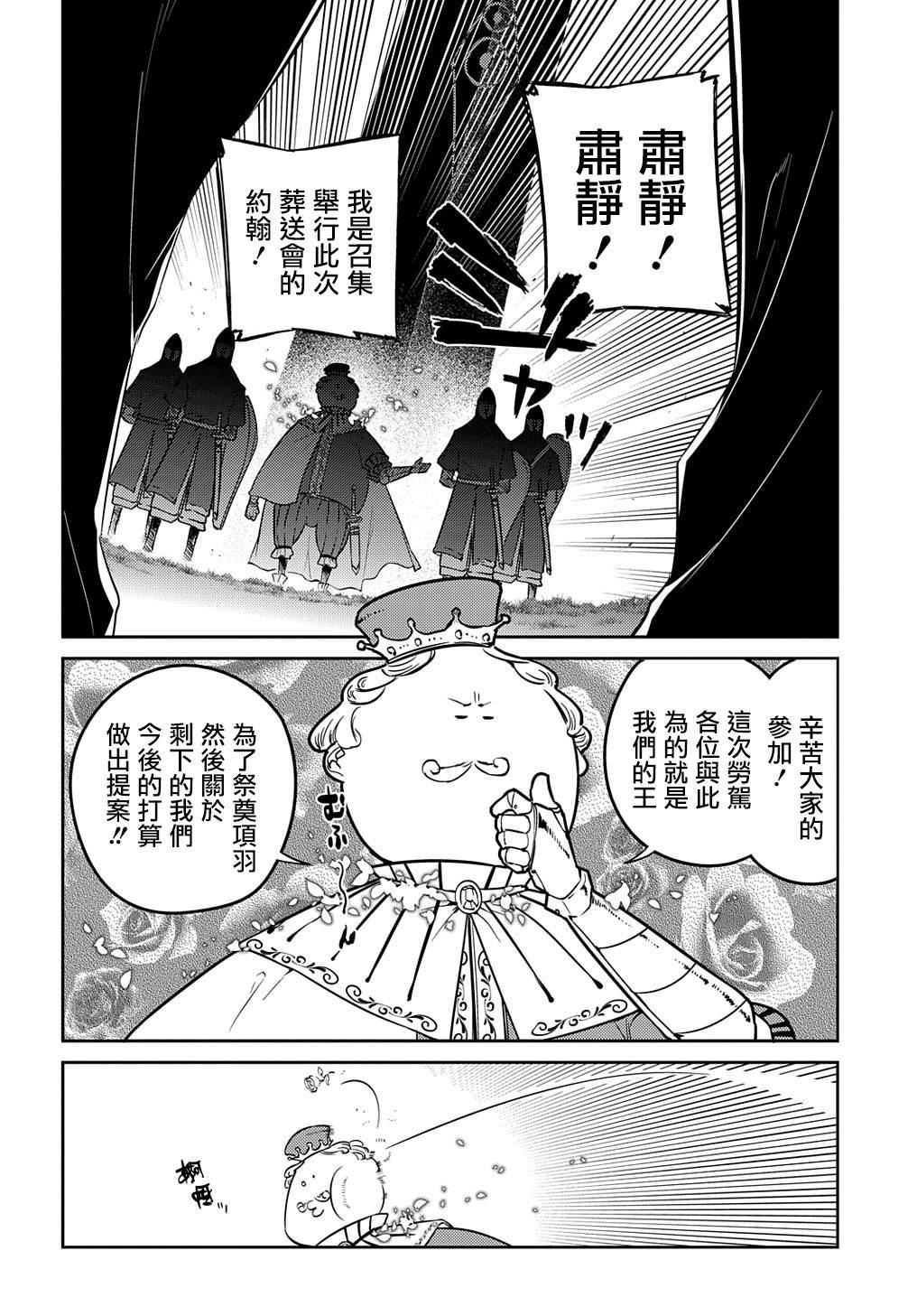 輪迴的花瓣 - 第86話 - 6