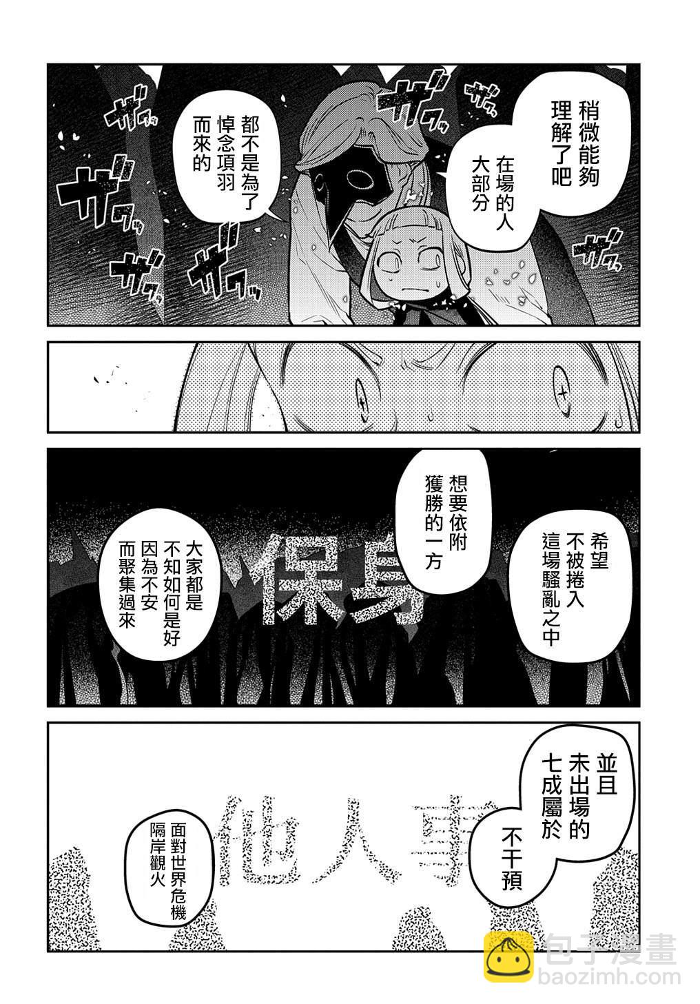 輪迴的花瓣 - 第86話 - 4