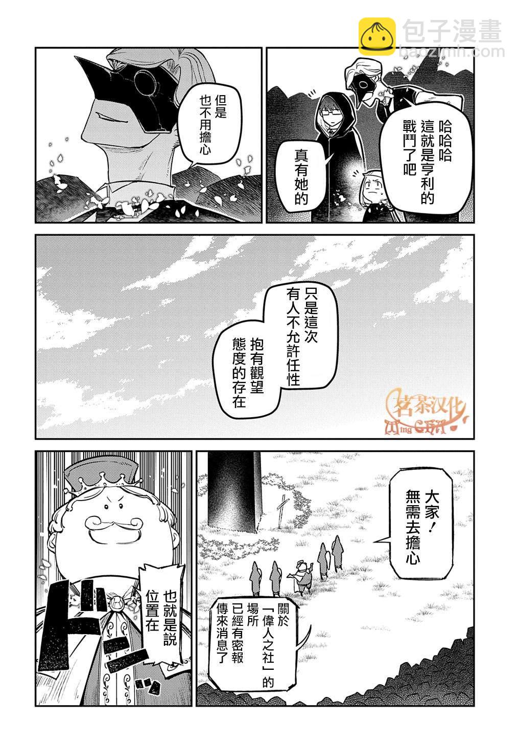 輪迴的花瓣 - 第86話 - 2