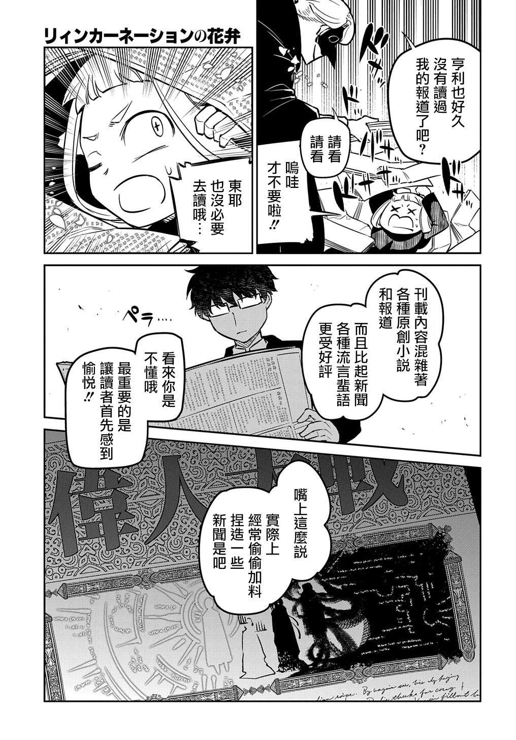 輪迴的花瓣 - 第86話 - 5