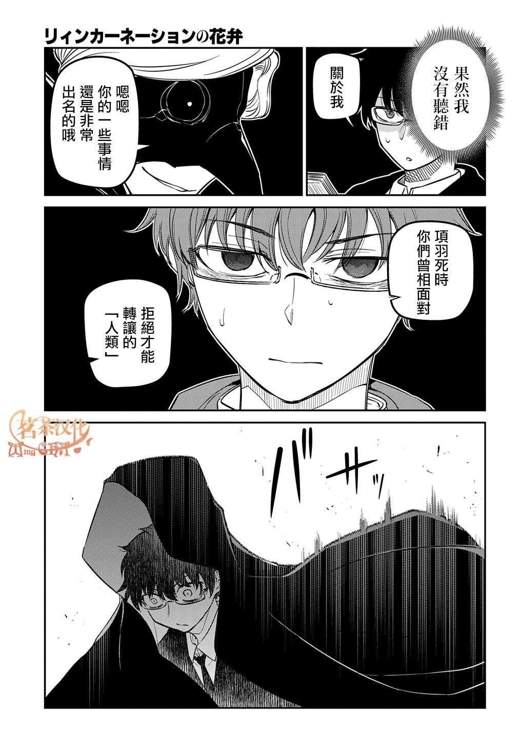 輪迴的花瓣 - 第86話 - 1