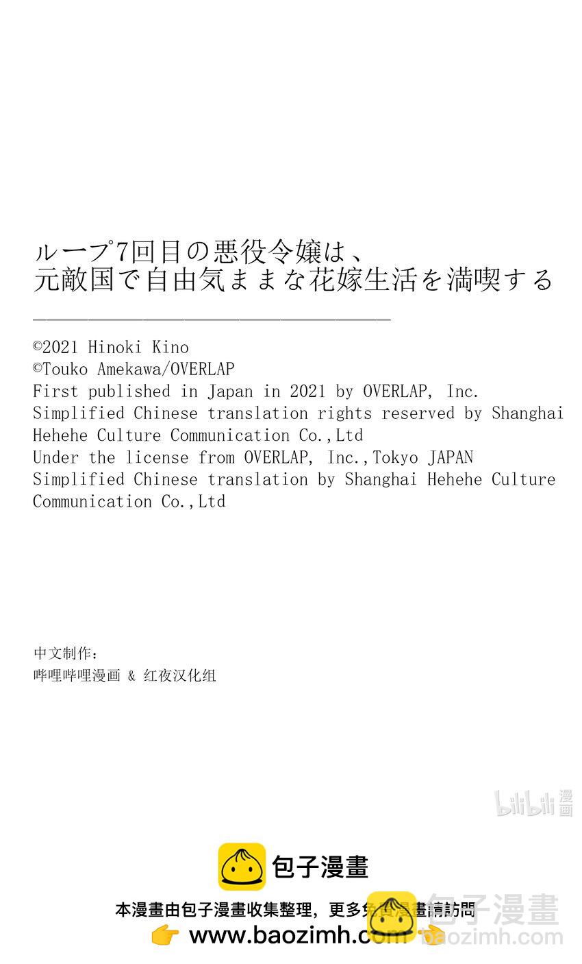 輪迴七次的反派大小姐，在前敵國享受隨心所欲的新婚生活 - 11 用我們的雙手創造出來如何？ - 4