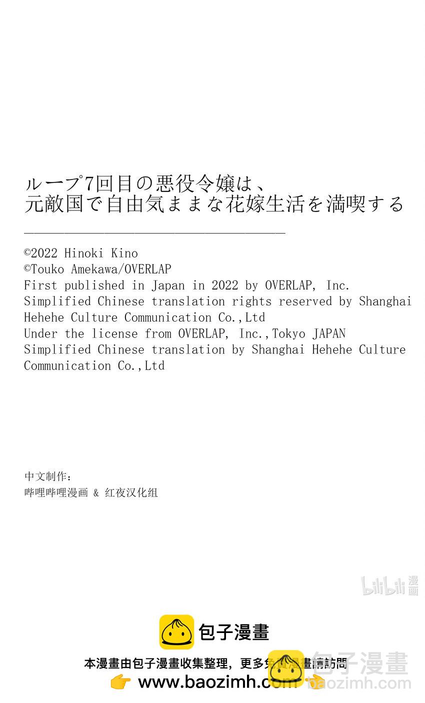 輪迴七次的反派大小姐，在前敵國享受隨心所欲的新婚生活 - 15 請讓我聽聽你的內心所想 - 5