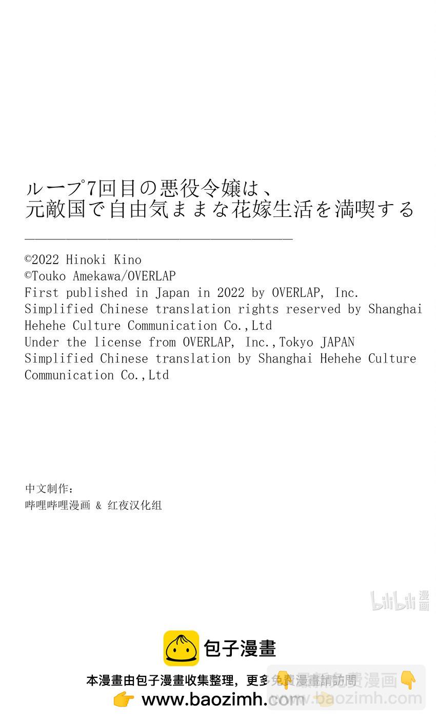 輪迴七次的反派大小姐，在前敵國享受隨心所欲的新婚生活 - 17 無論什麼能否告知我一件事呢？ - 4