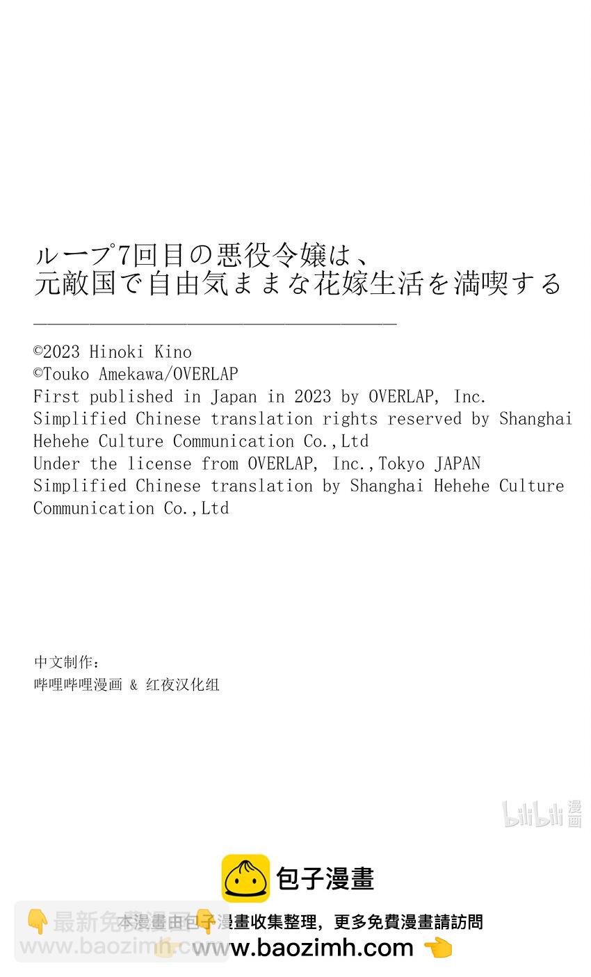 輪迴七次的反派大小姐，在前敵國享受隨心所欲的新婚生活 - 22 那究竟是一位怎樣的人呢？ - 6