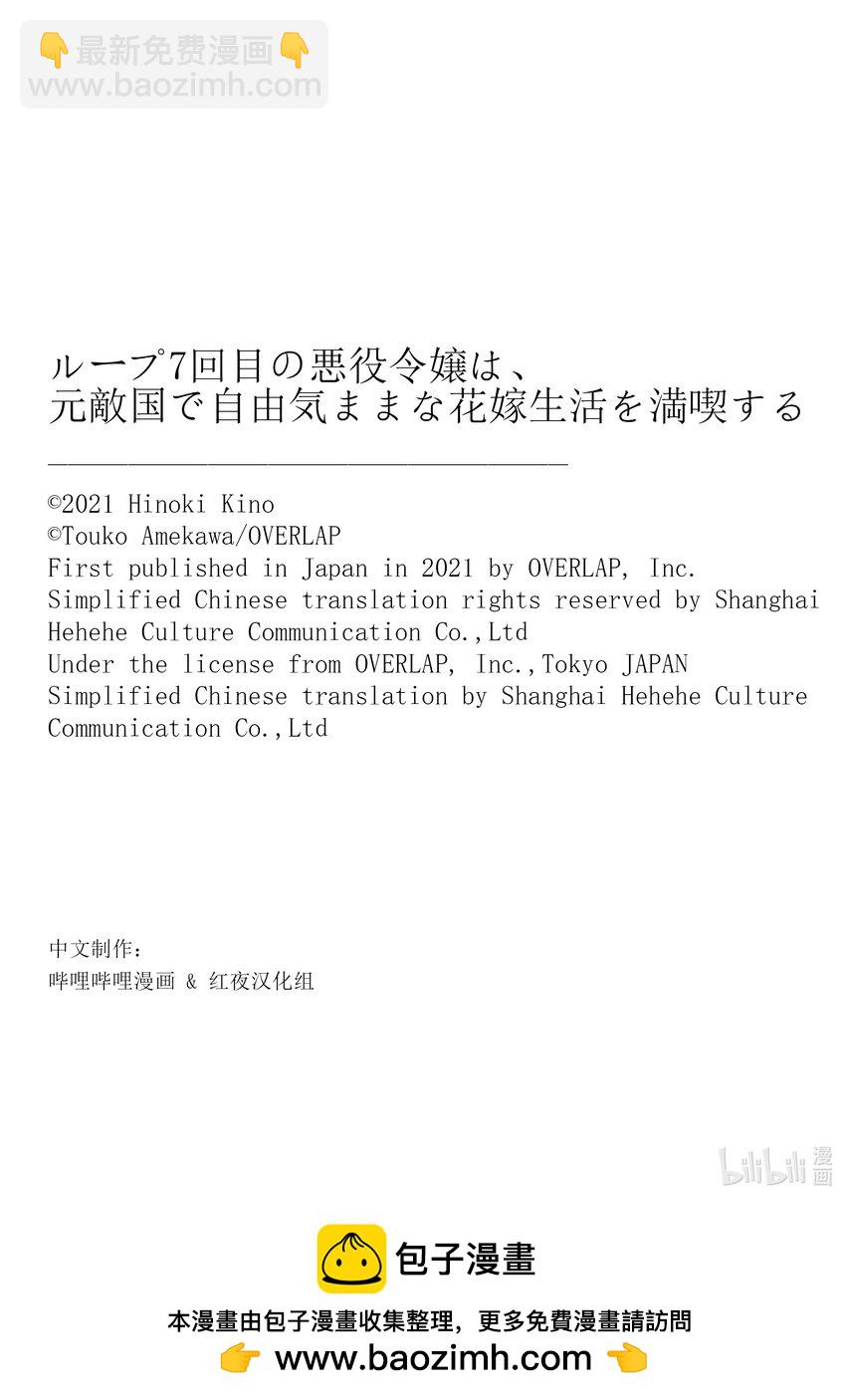 輪迴七次的反派大小姐，在前敵國享受隨心所欲的新婚生活 - 7 能把你的力量借給我嗎？ - 5