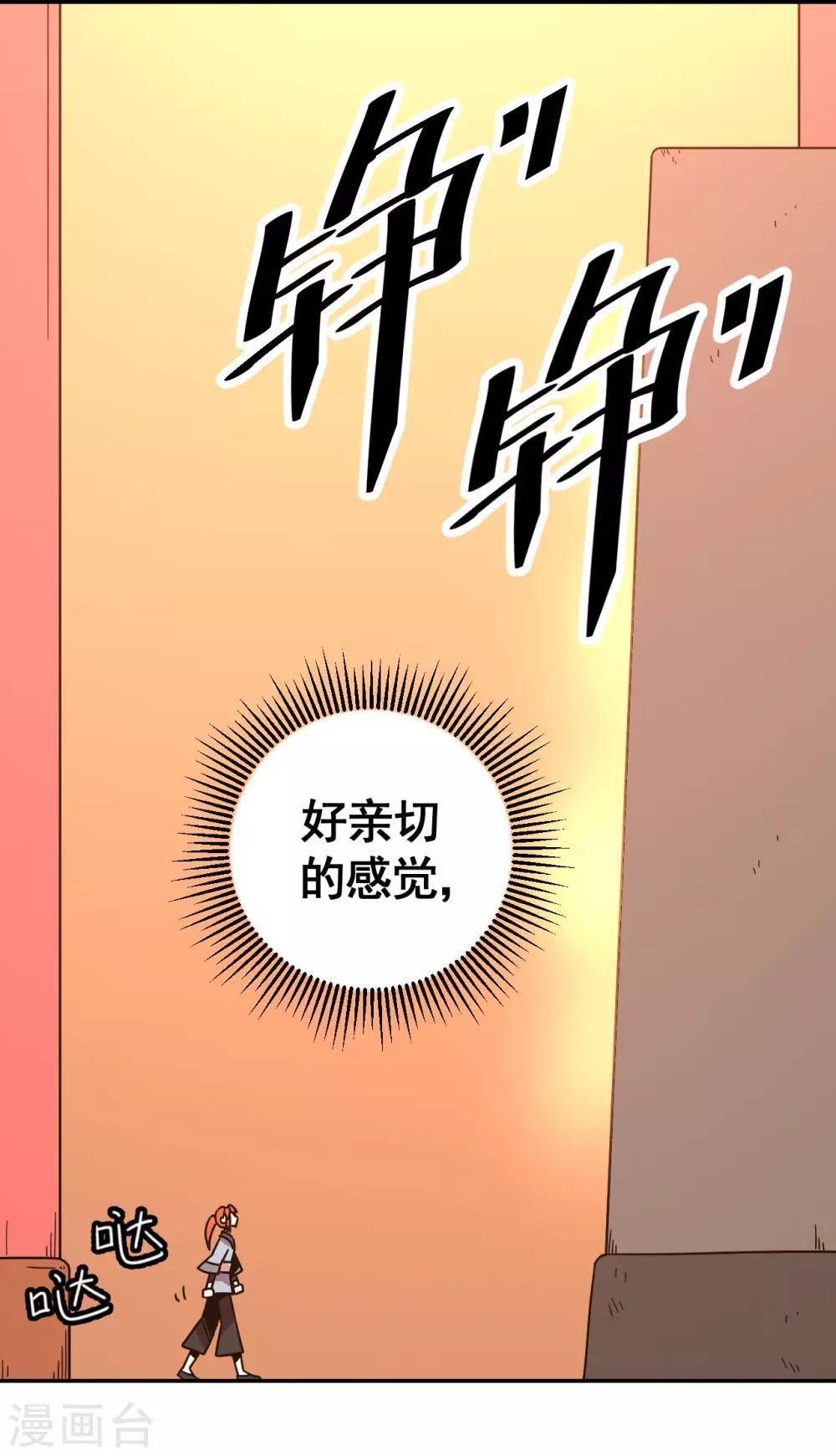 輪迴一劍 - 第9話 神殿的認可 - 2