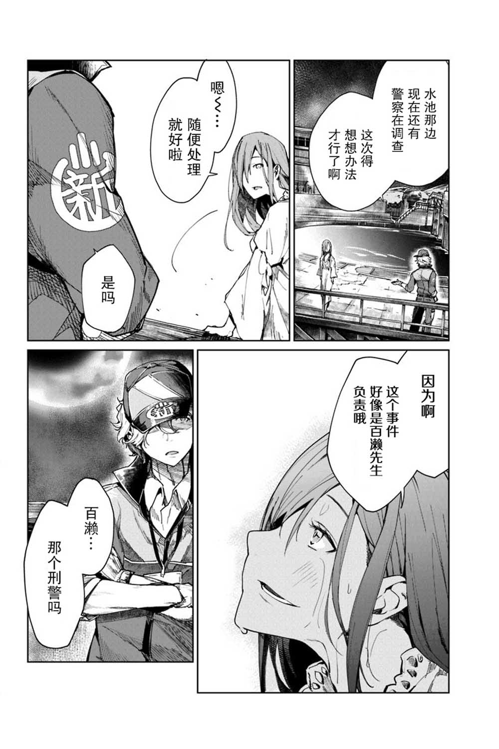 輪迴永生 perennial - 1.5話 - 3