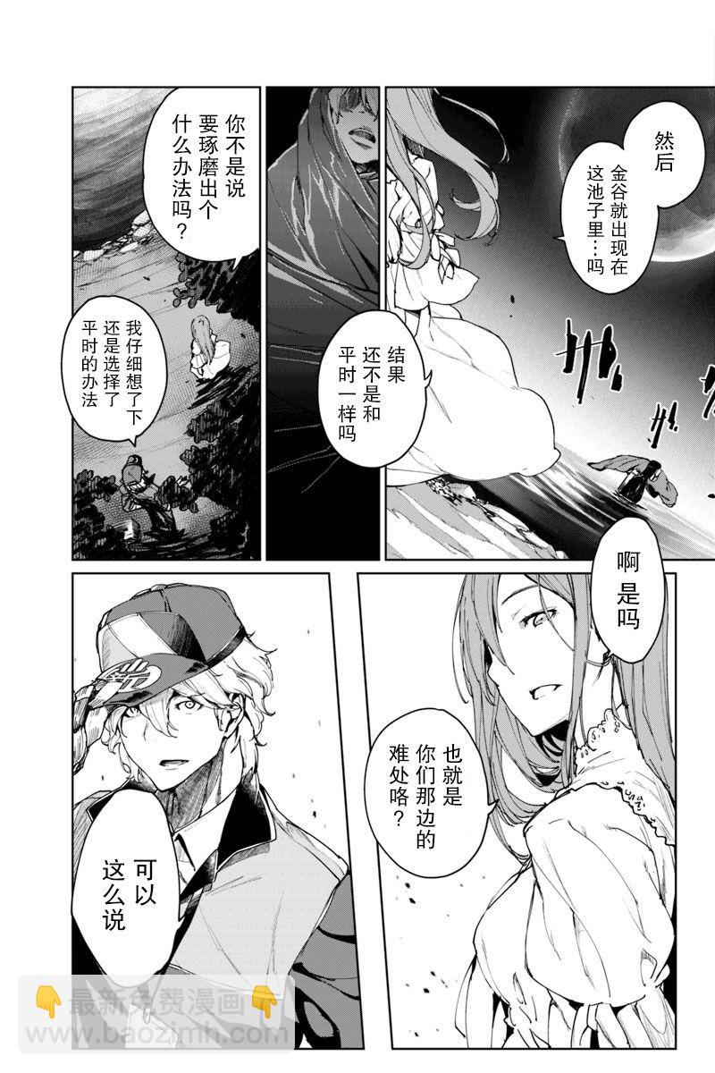 輪迴永生 perennial - 3話 - 4