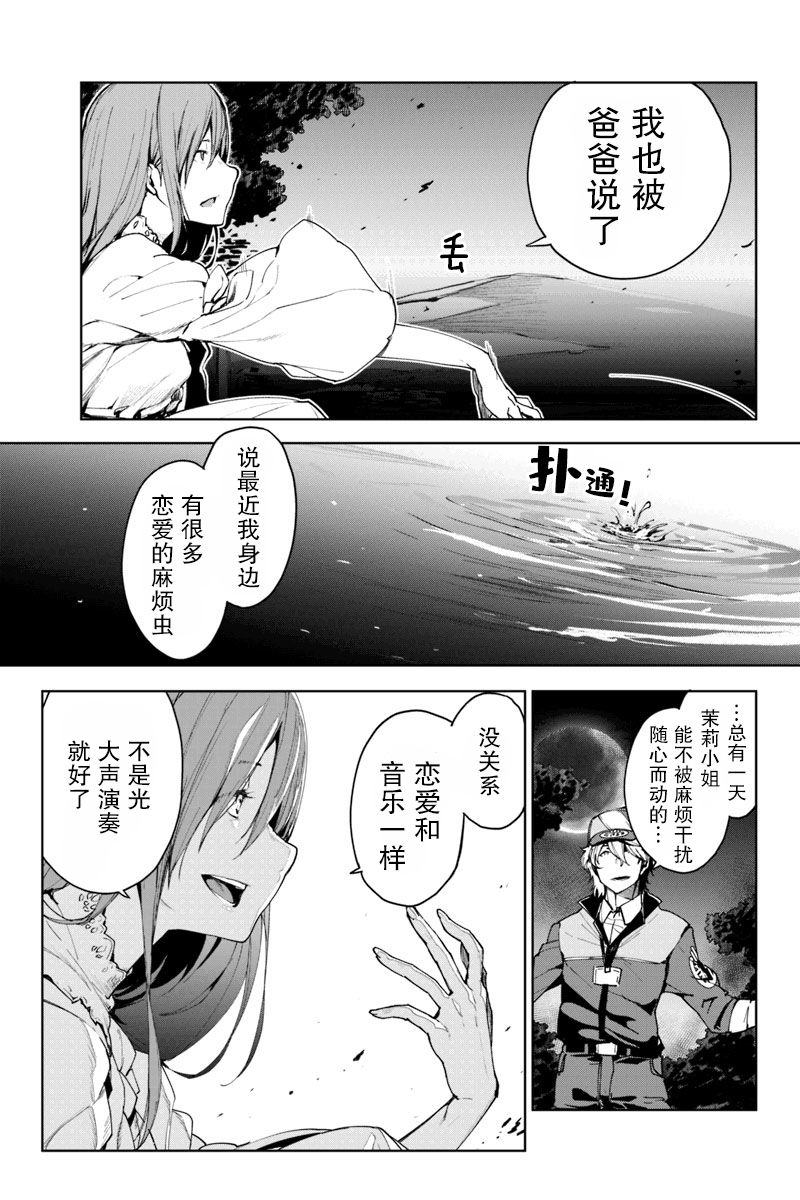 輪迴永生 perennial - 3話 - 1