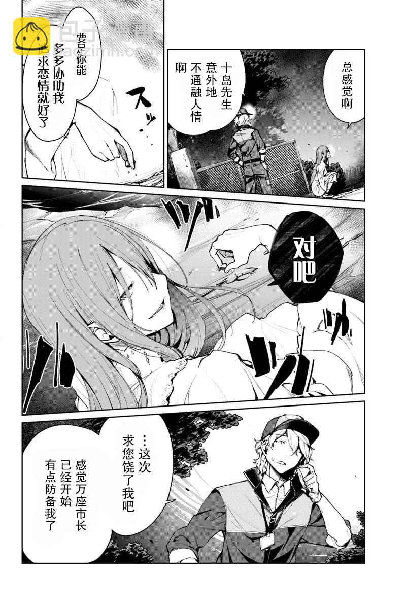 輪迴永生 perennial - 3話 - 2