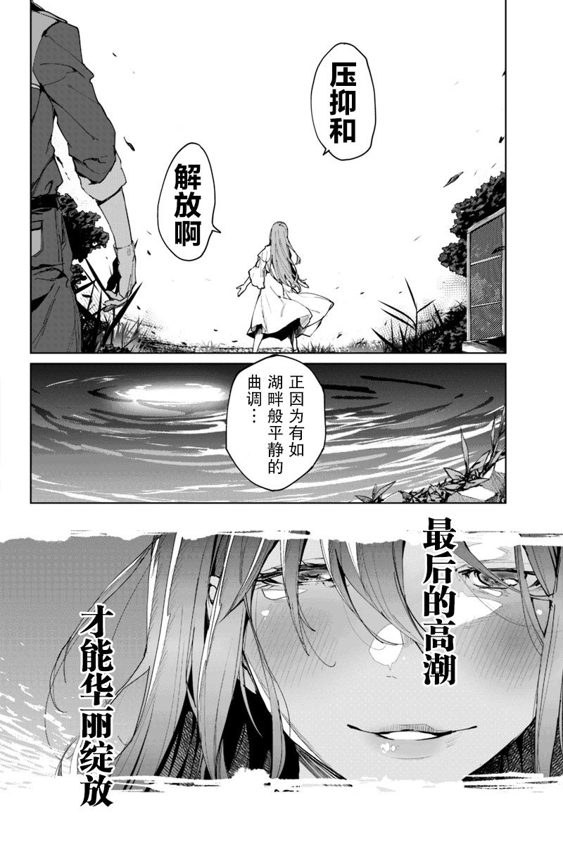 輪迴永生 perennial - 3話 - 4