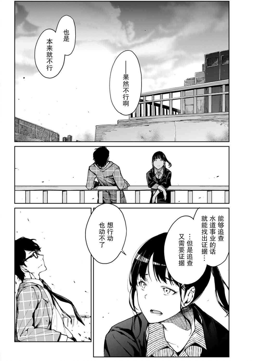 輪迴永生 perennial - 5話 - 5