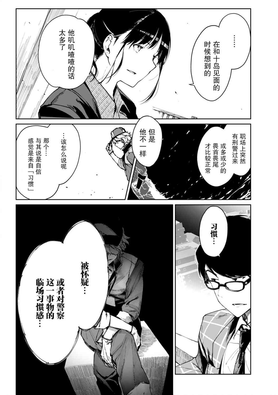 輪迴永生 perennial - 5話 - 2