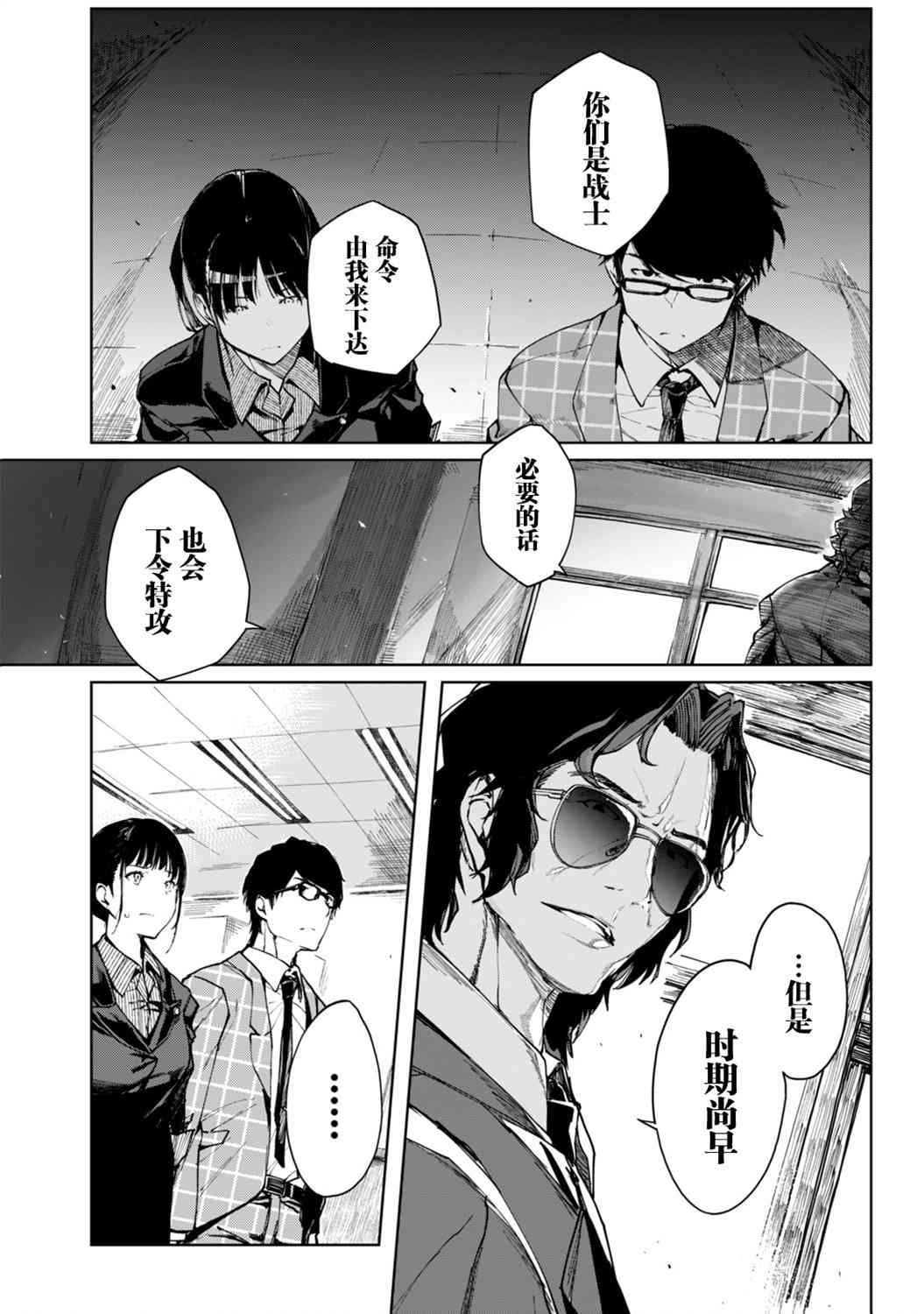 輪迴永生 perennial - 5話 - 4