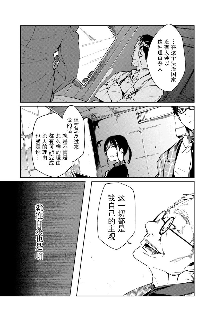 輪迴永生 perennial - 7話 - 5