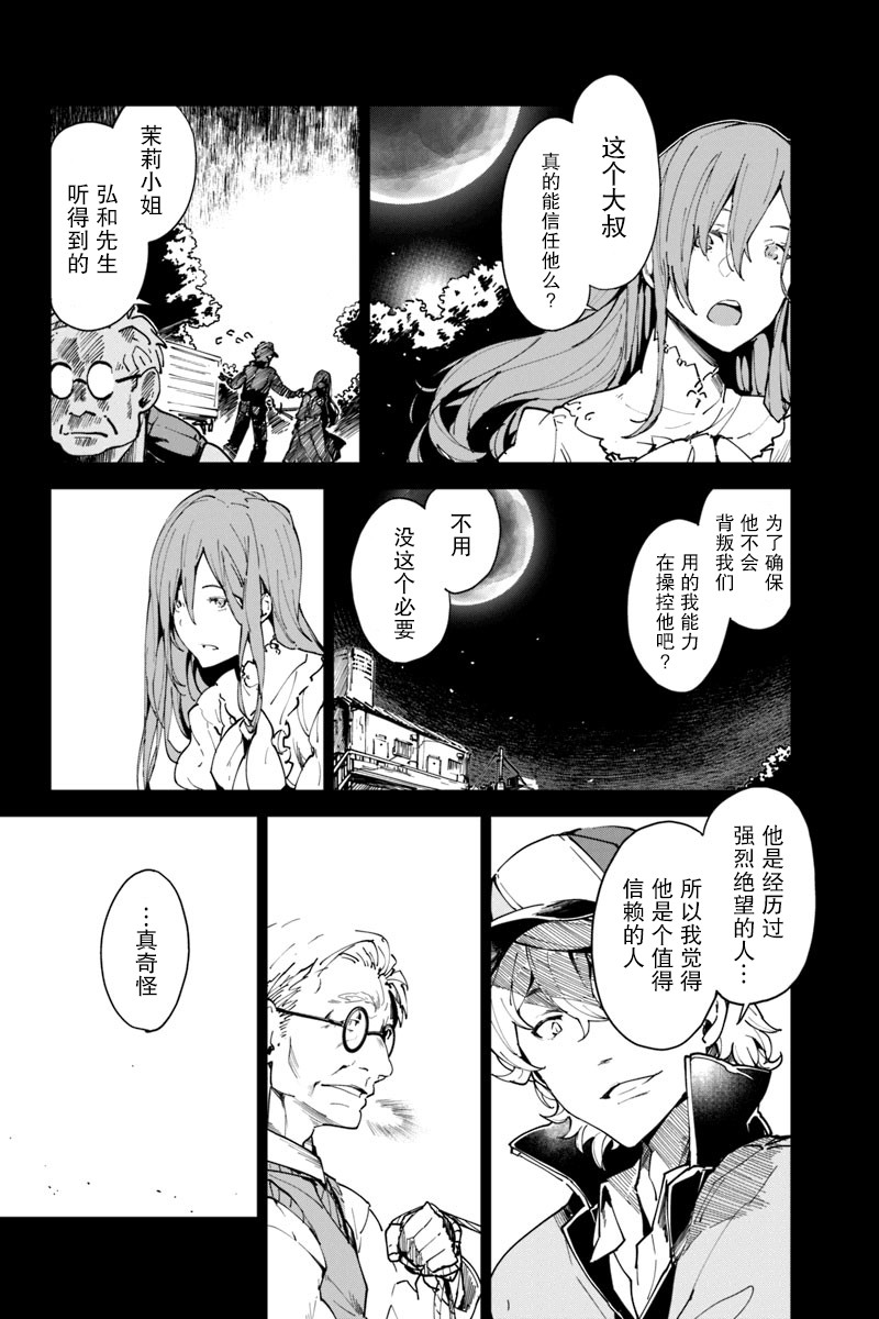 輪迴永生 perennial - 7話 - 2