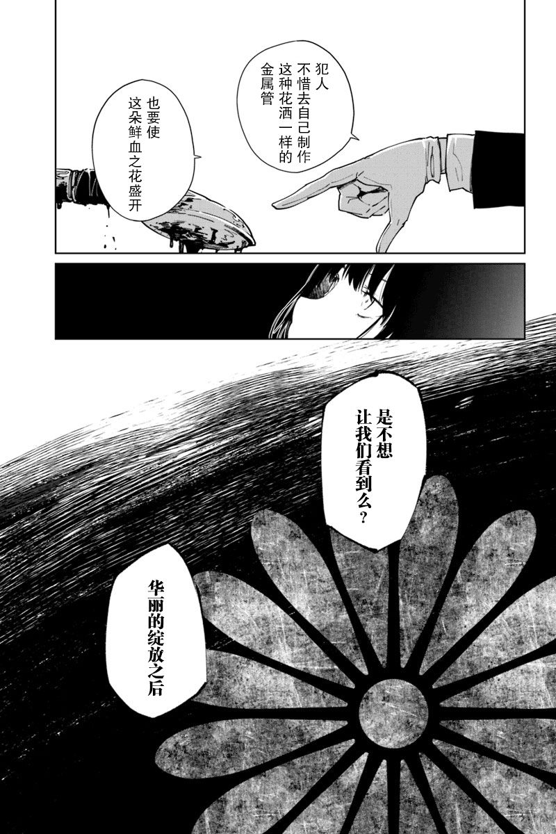 輪迴永生 perennial - 9話 - 4