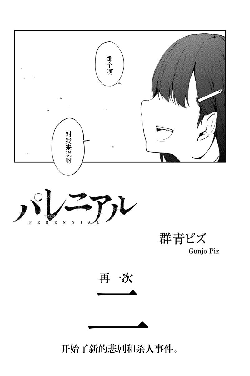 輪迴永生 perennial - 9話 - 2