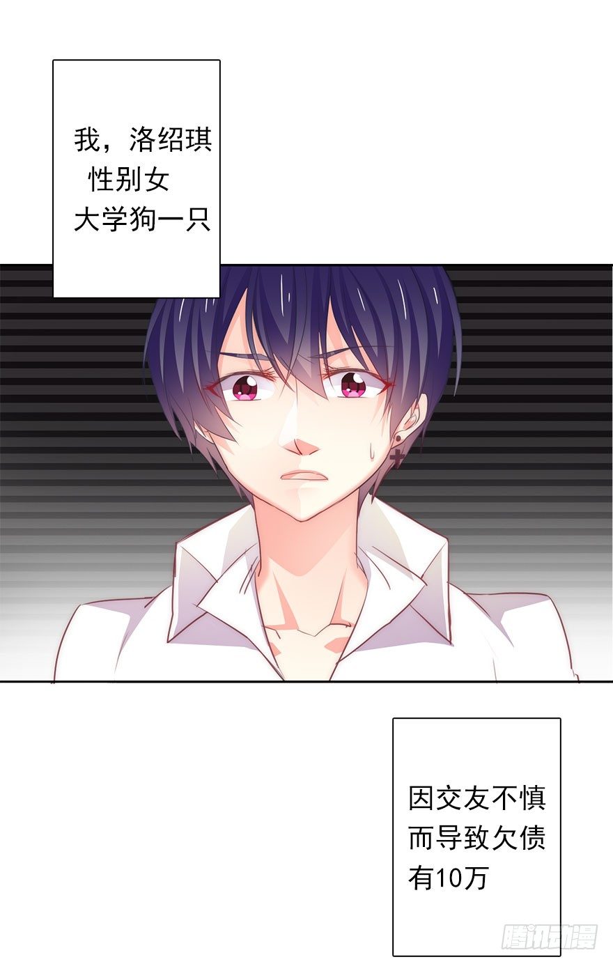 2.我是女孩子啊！-第2话