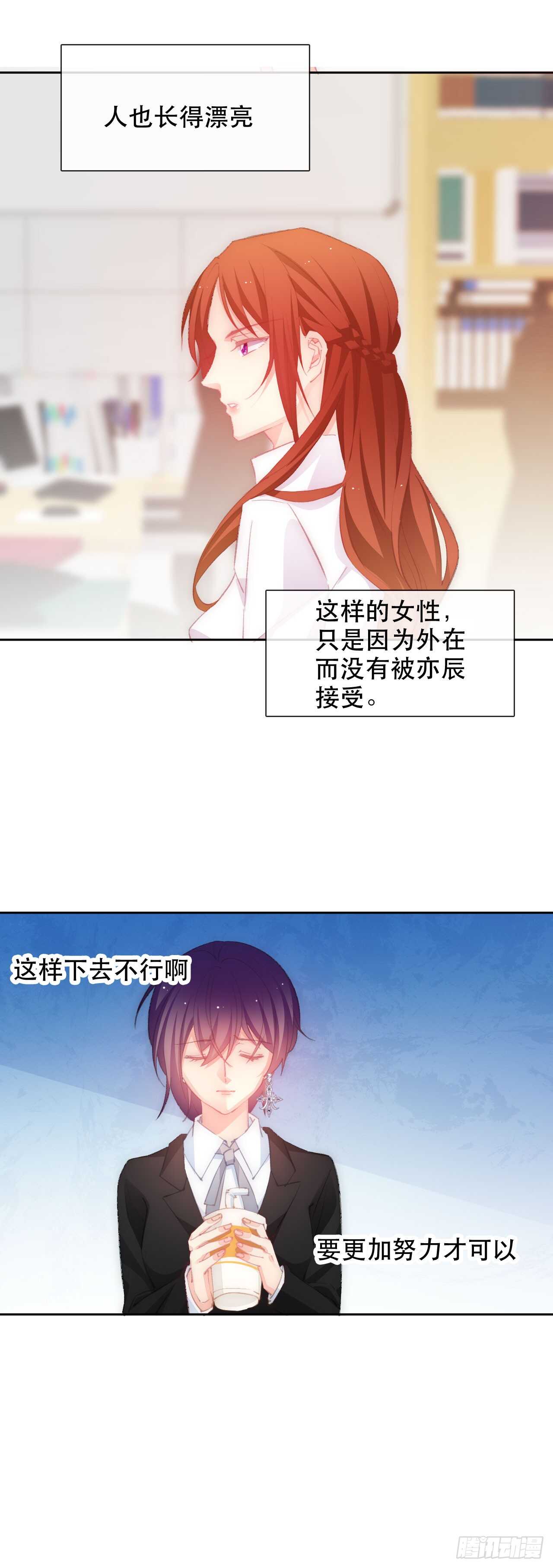 論恐女症的戀愛方法 - 140.被否定 - 2