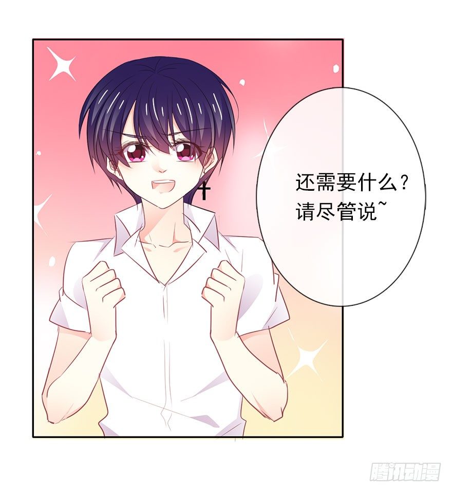 16.想要靠近你-第16话