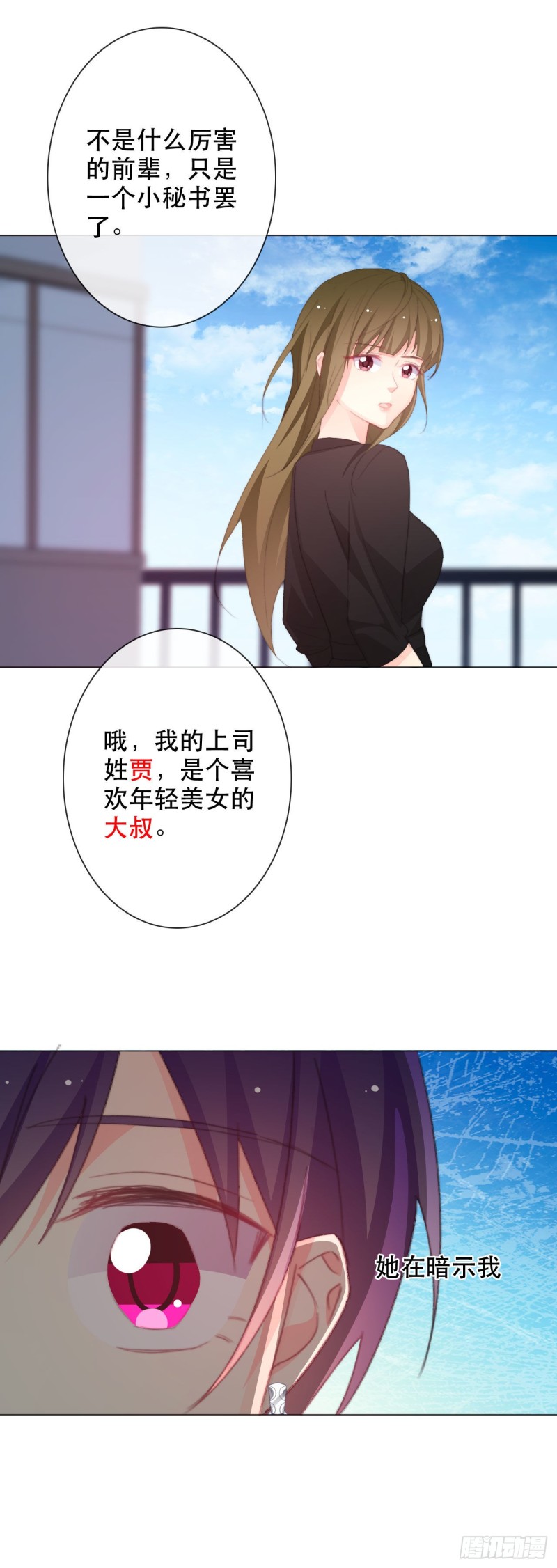 159.秘书小姐-第150话