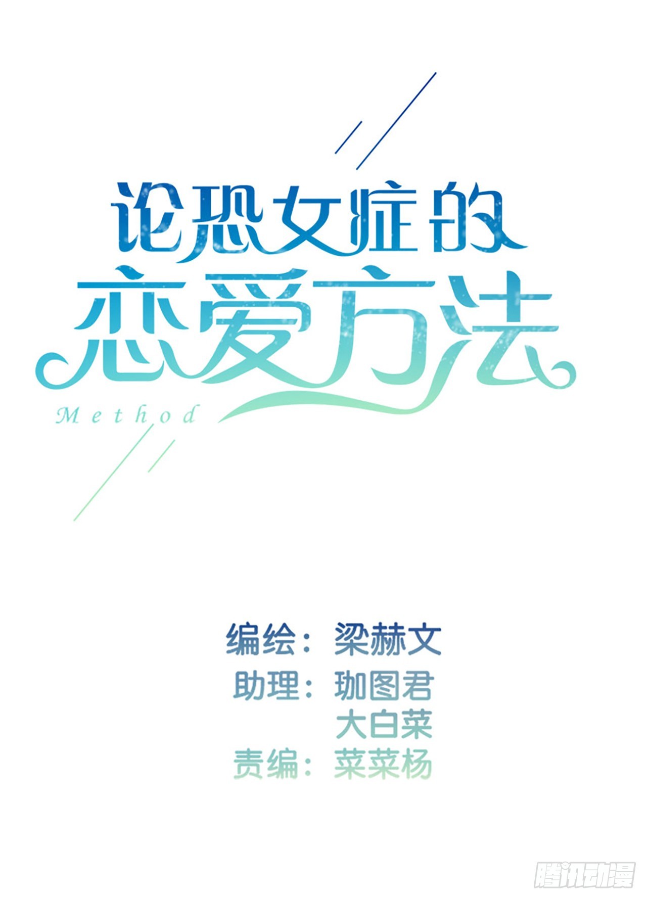 165.来勾引我-第156话