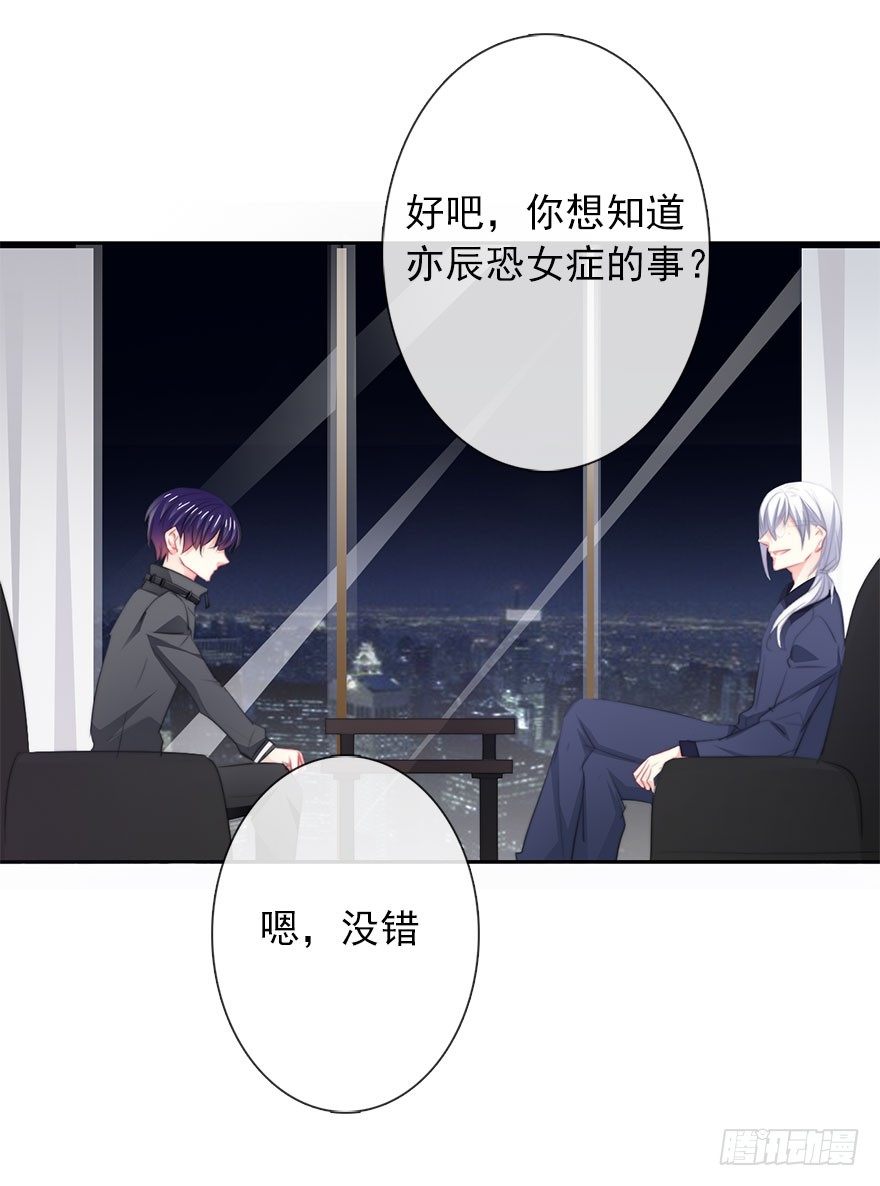 20.亦辰的恐女症-第20话