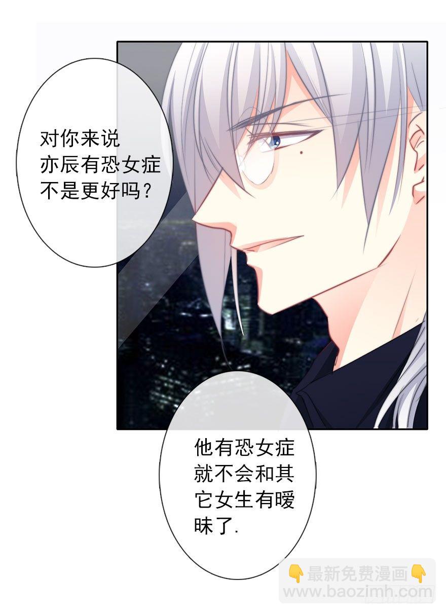 20.亦辰的恐女症-第20话