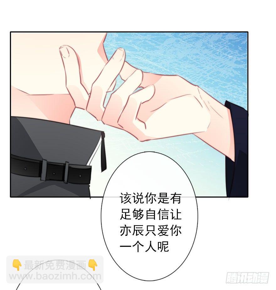 20.亦辰的恐女症-第20话