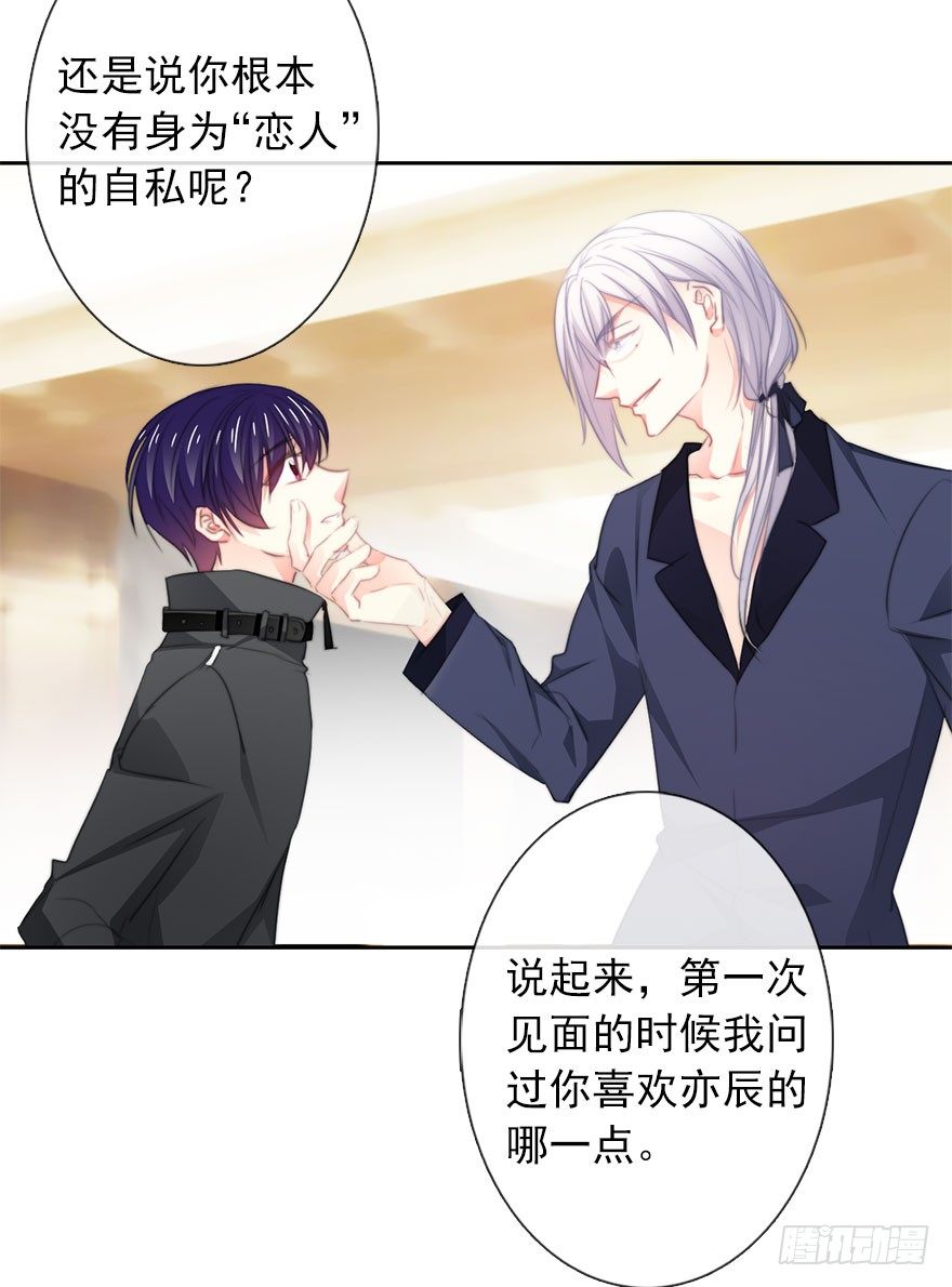 20.亦辰的恐女症-第20话