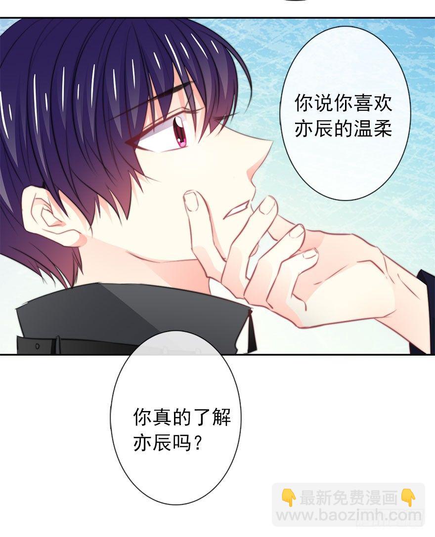 20.亦辰的恐女症-第20话