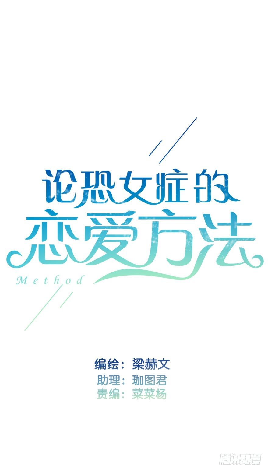 20.亦辰的恐女症-第20话