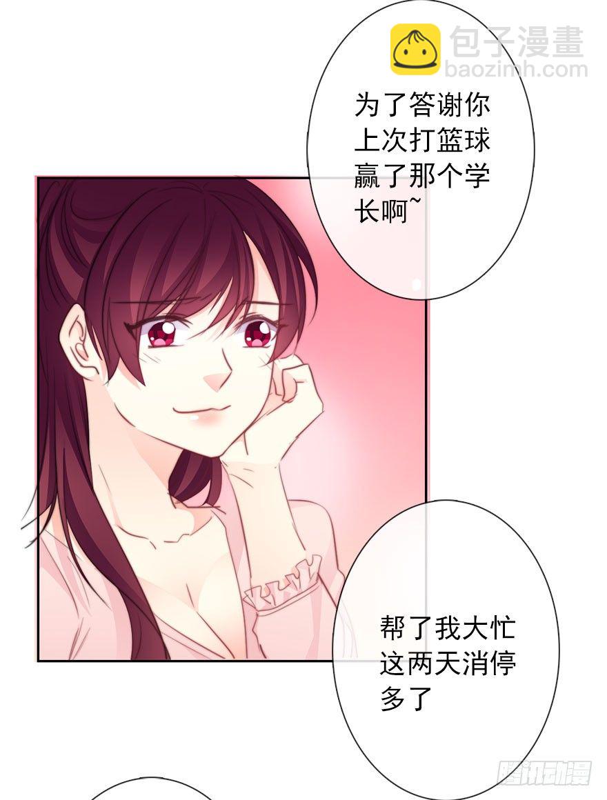 論恐女症的戀愛方法 - 30.我不要穿裙子(1/2) - 1