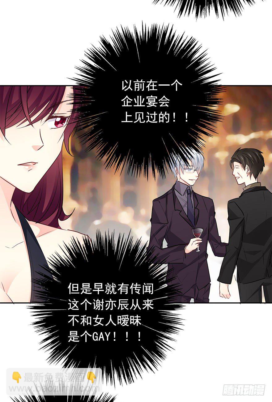 30.我不要穿裙子(1/2)-第30话