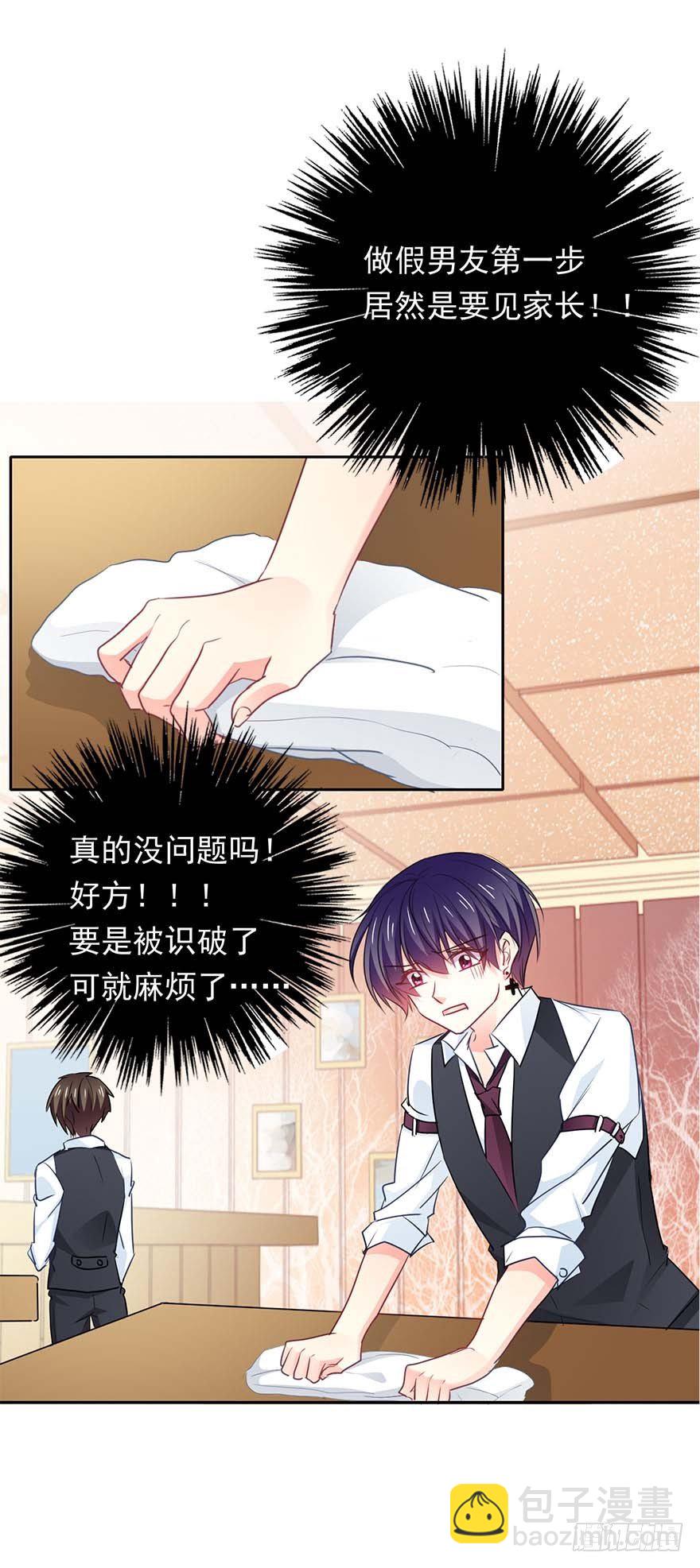 6.店长，你离得太近了-第6话