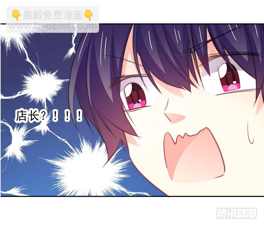 6.店长，你离得太近了-第6话