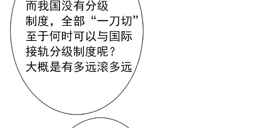 論恐女症的戀愛方法 - 56.原來男人也會被性騷擾 - 6