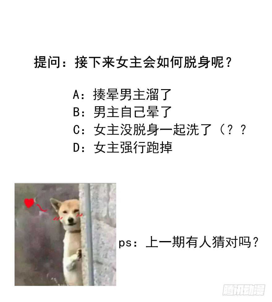 論恐女症的戀愛方法 - 58.你是我的 - 2