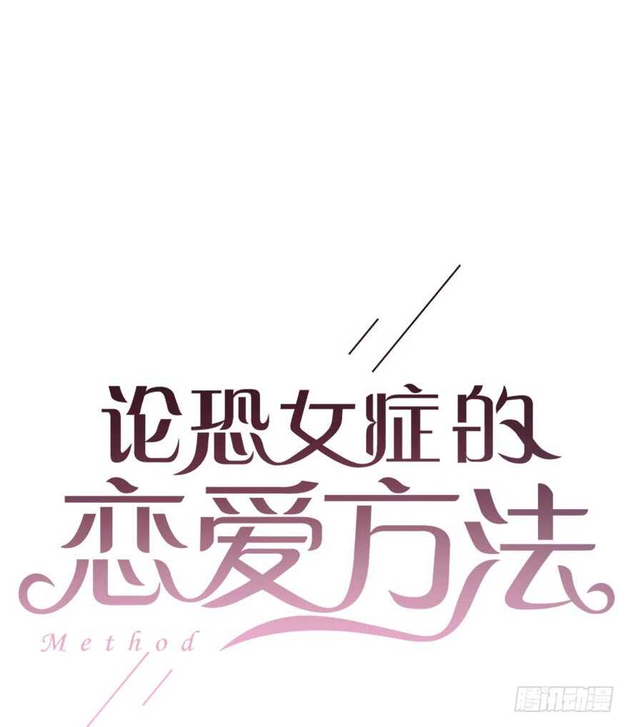 84.苏安果的手机屏幕(2)(1/2)-第84话