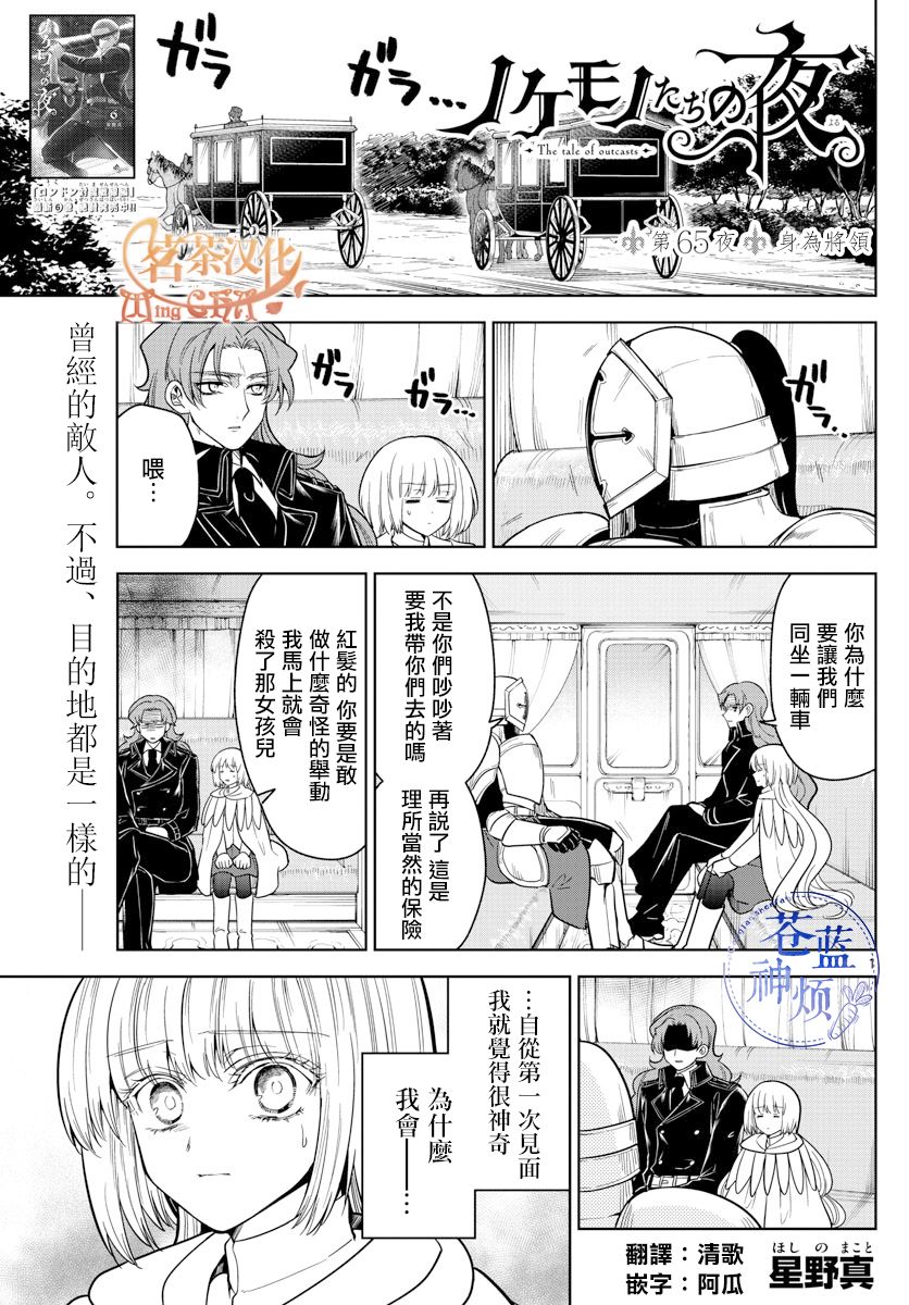 淪落者之夜 - 65話 - 1